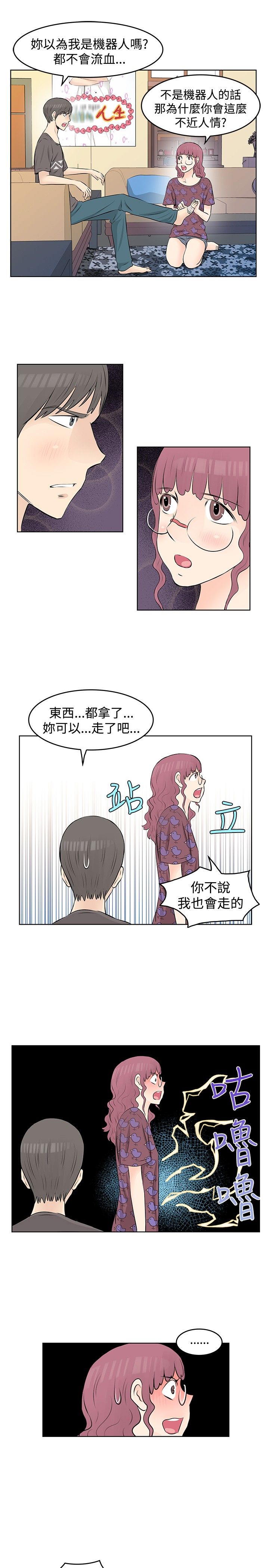 明星大厨漫画,第19章：出走4图