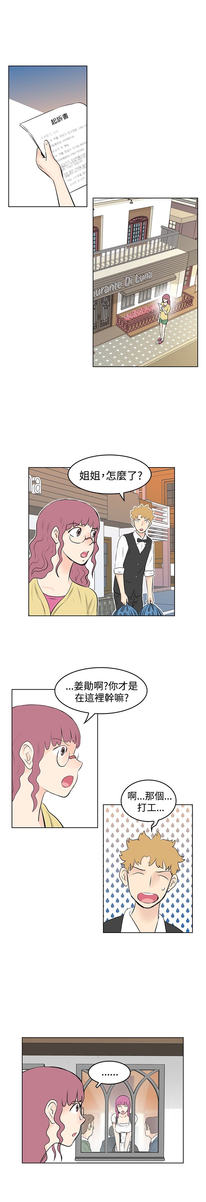 明星大厨漫画,第32章：起诉2图