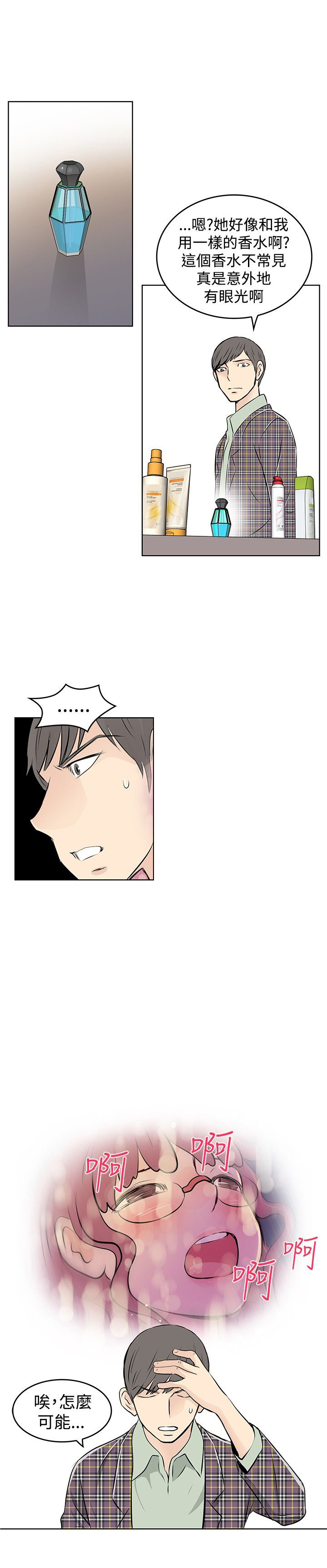 明星名厨漫画,第33章：监视被发现2图