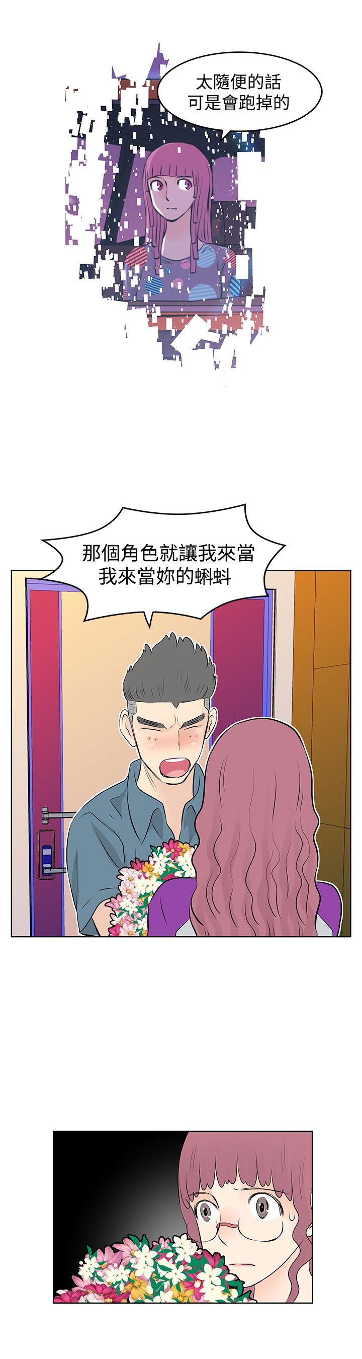 明星大厨锦标赛漫画,第29章：告白2图