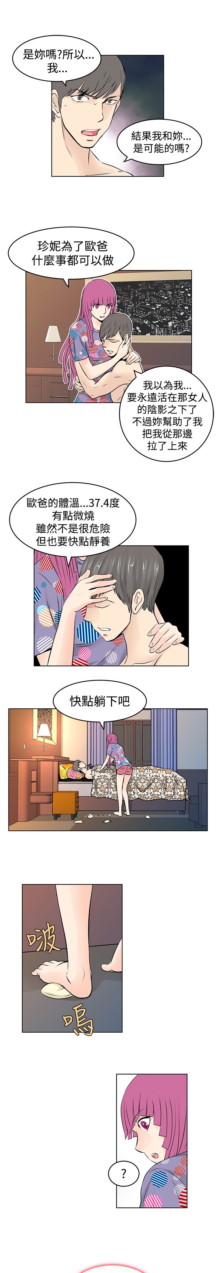 明星大厨漫画,第29章：告白4图