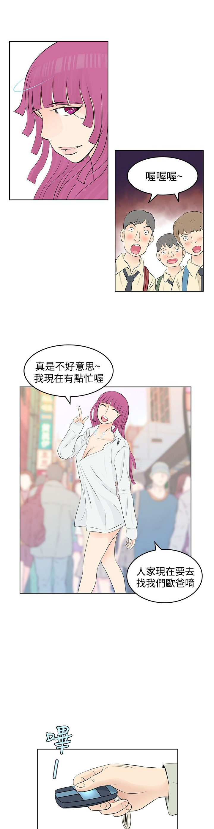明星大厨漫画,第10章：抵达3图