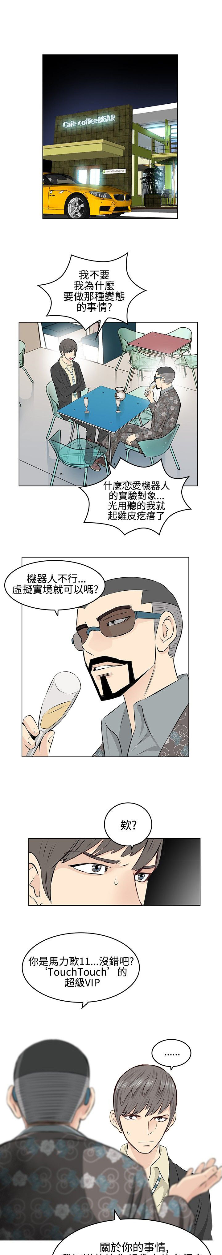 明星大厨漫画,第4章：初恋2图