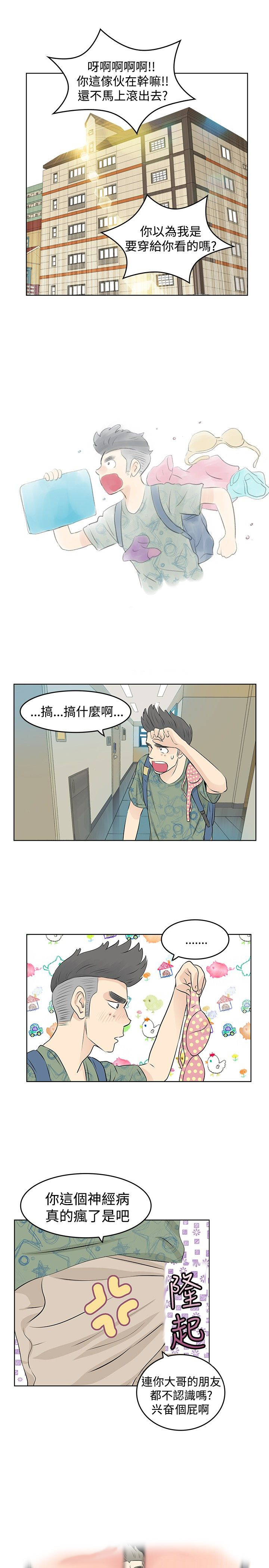 明星大厨漫画,第6章：第一天3图