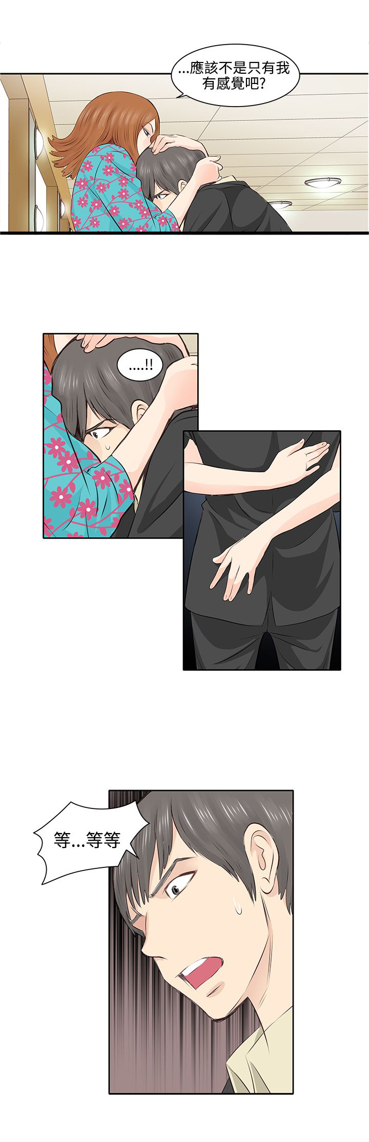 明星大厨漫画,第3章：感情观5图