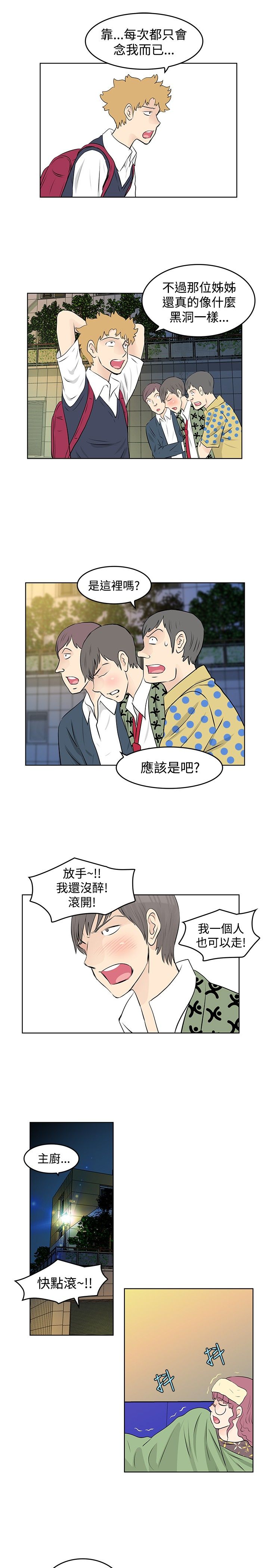 明星大厨最新版漫画,第27章：醉酒3图