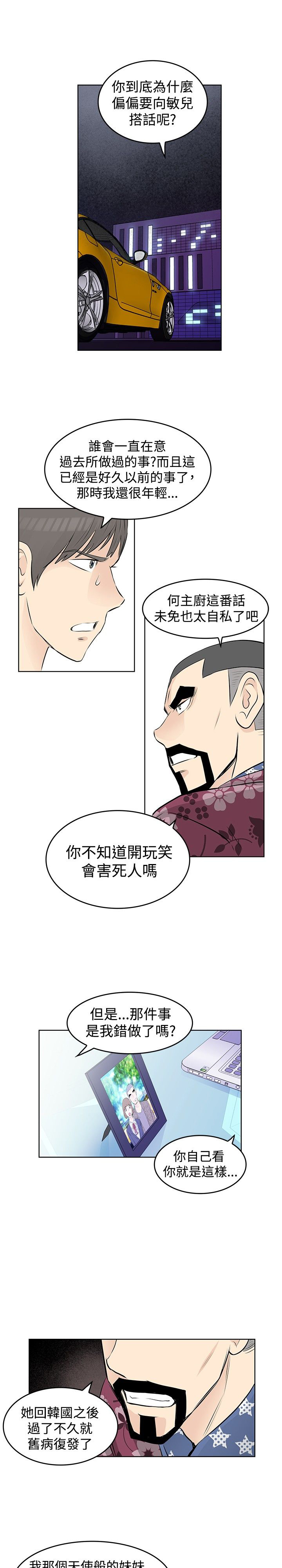 明星大厨游戏安卓漫画,第36章：威胁2图