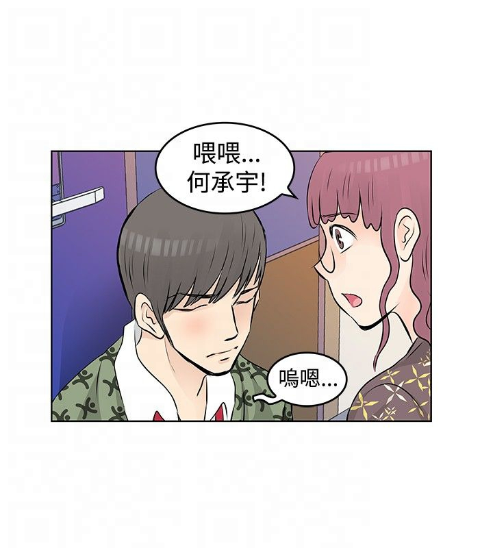 明星大厨漫画,第27章：醉酒1图