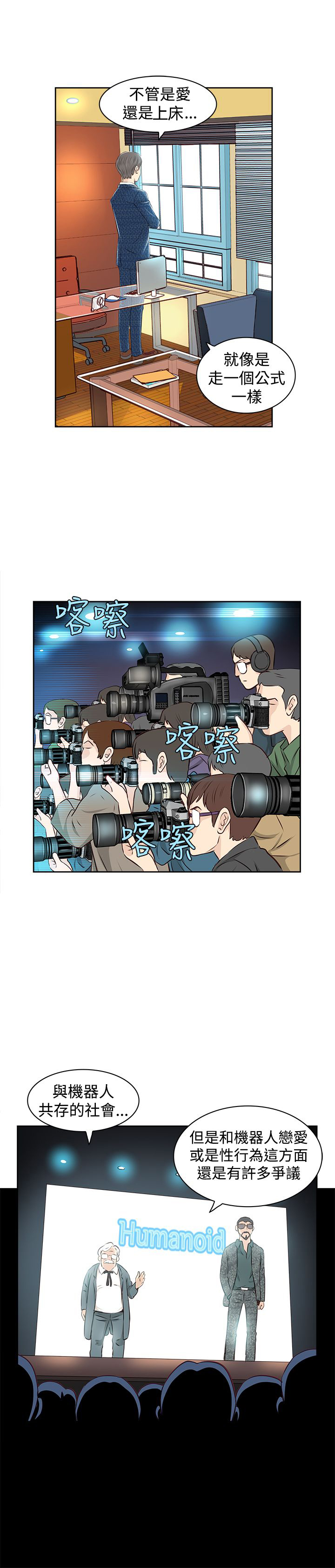 明星大厨漫画,第2章：touch5图