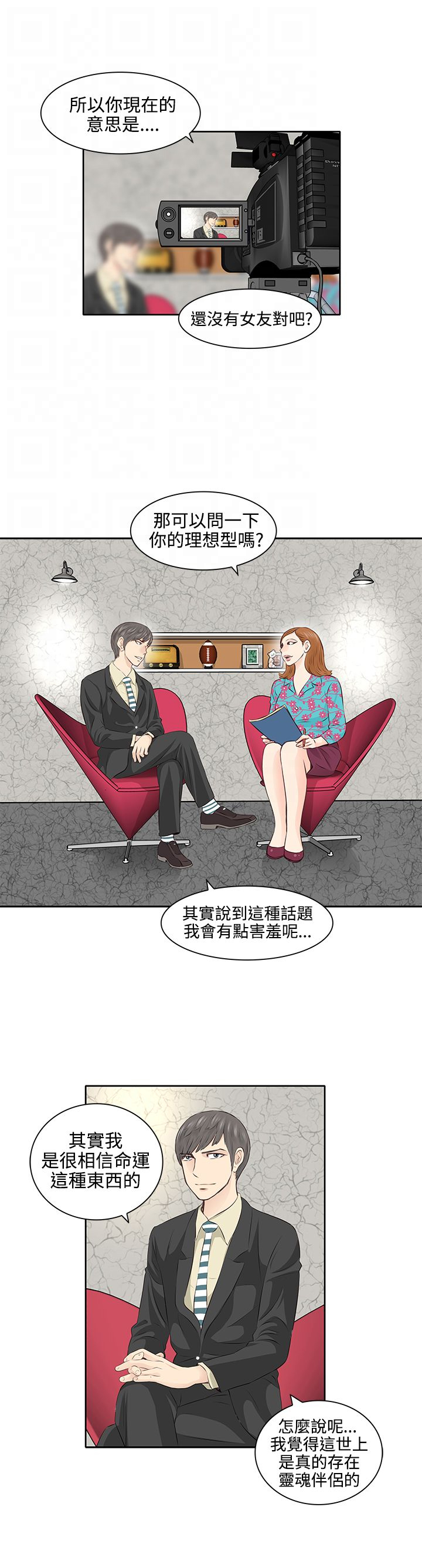 明星大厨漫画,第3章：感情观1图