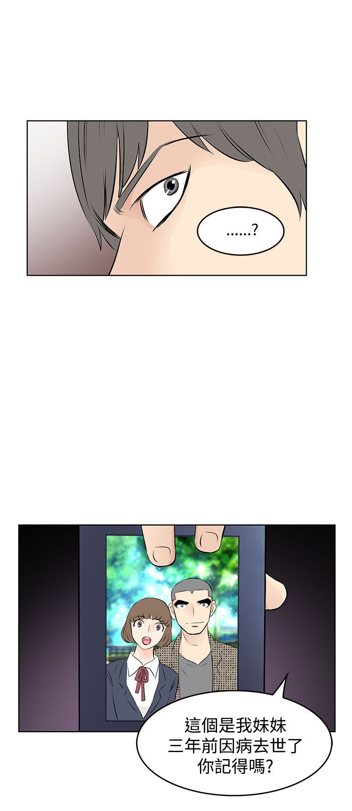 明星厨师节目漫画,第35章：阴谋5图