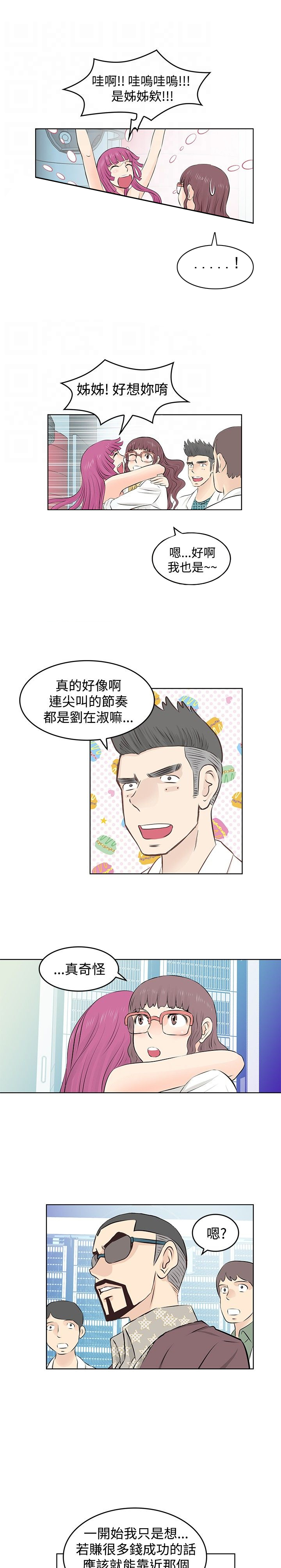 明星大厨有哪些综艺漫画,第5章：投放5图