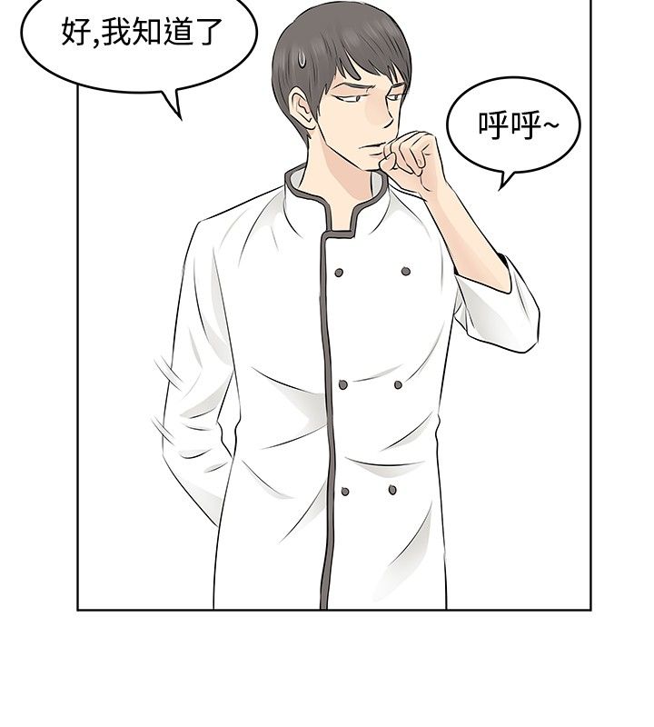 明星大厨漫画,第7章：录制2图