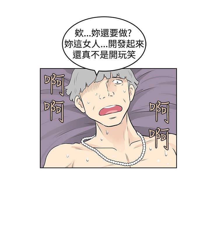 明星大厨漫画,第40章：解雇4图