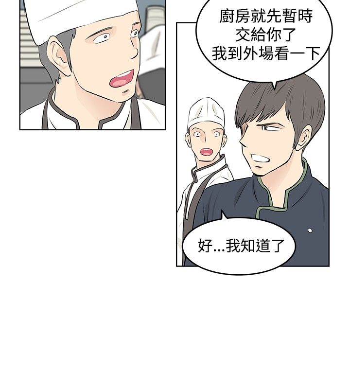 明星大厨漫画,第16章：汇报5图