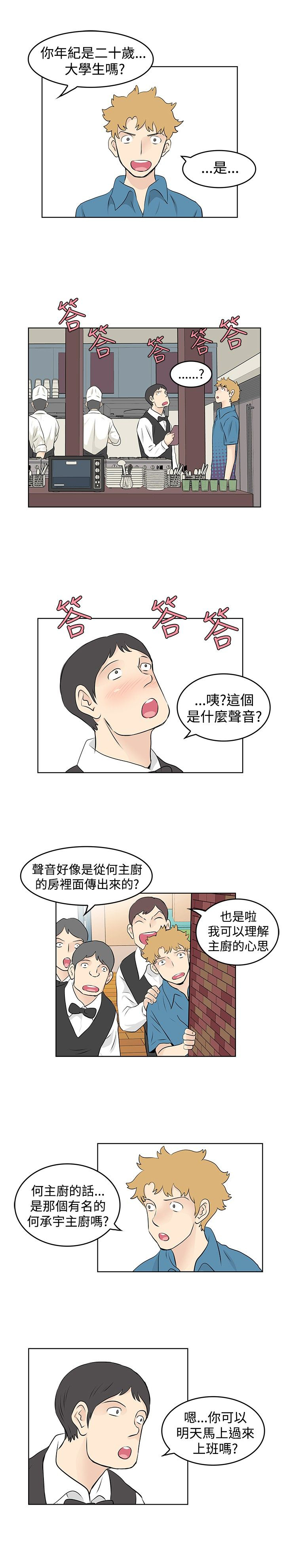 明星厨师节目漫画,第31章：交往3图
