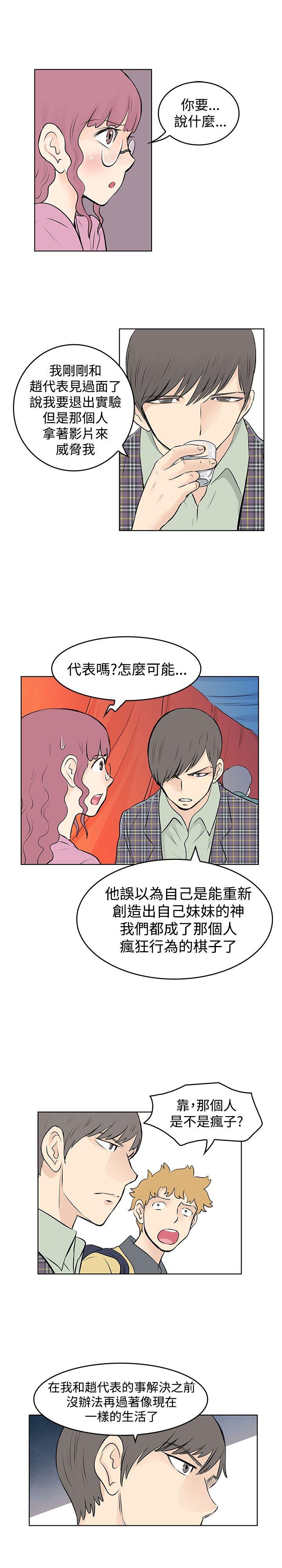 明星大厨漫画,第38章：改变5图