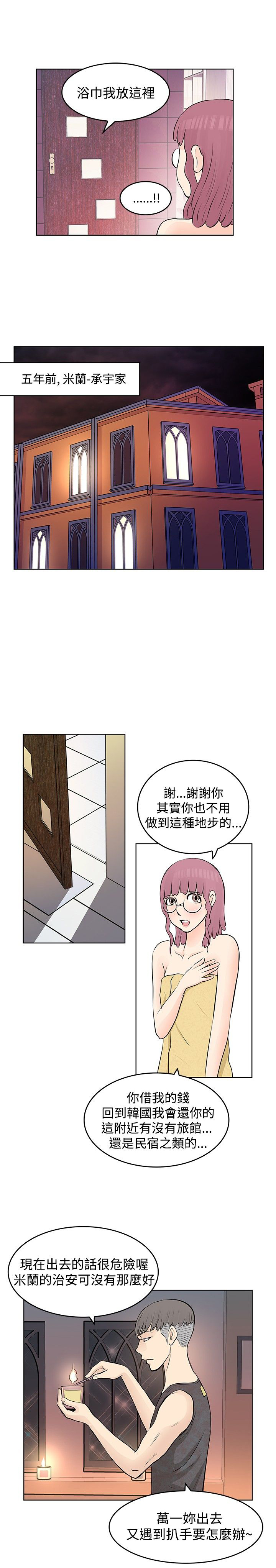 明星大厨最新版漫画,第8章：往事1图