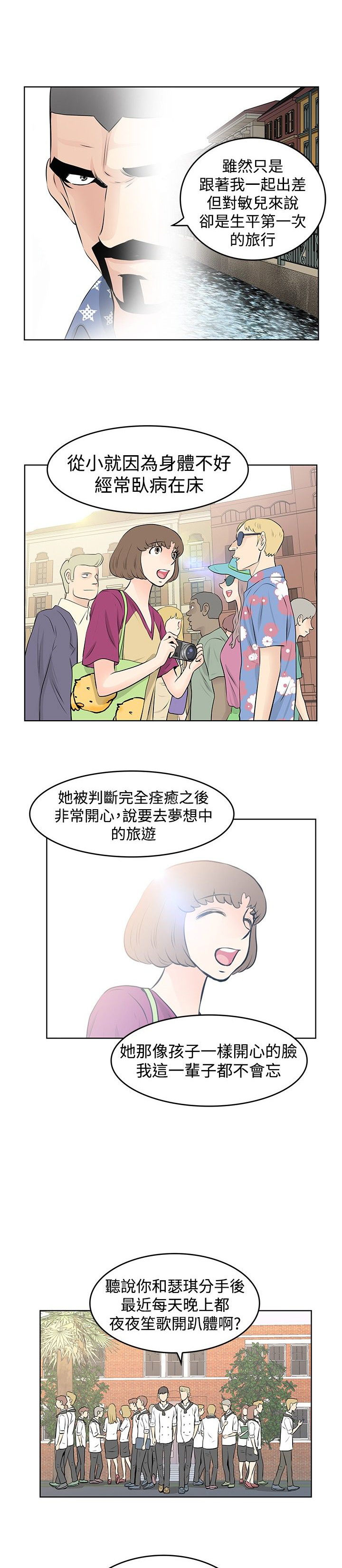 明星大厨漫画,第36章：威胁3图