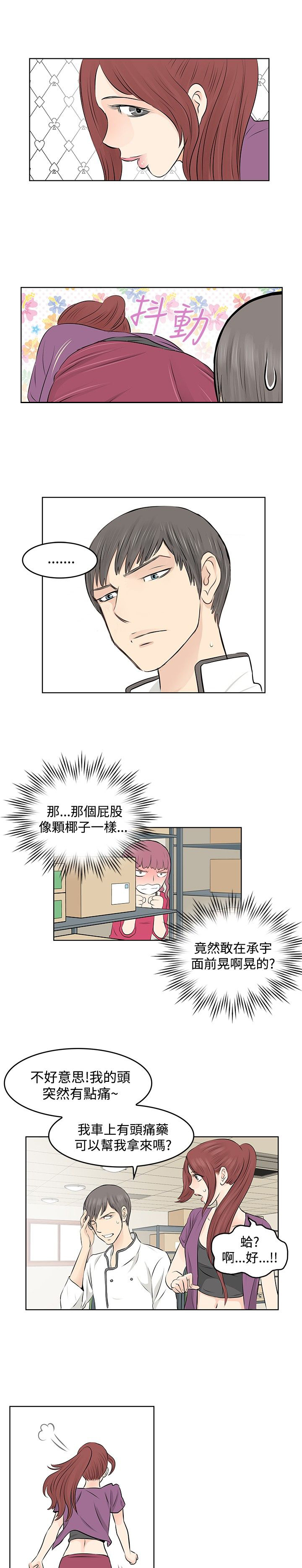 明星大厨漫画,第7章：录制2图