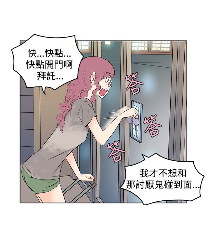 明星大厨漫画,第11章：竟然是他2图