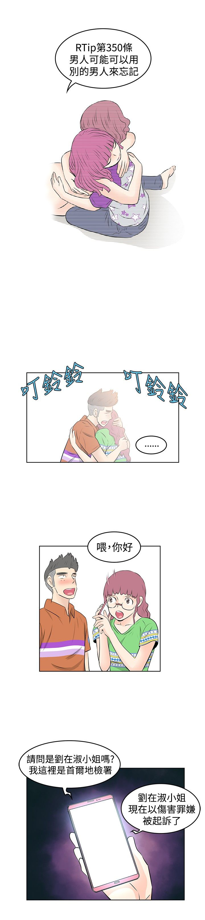 明星大厨有哪些综艺漫画,第31章：交往1图