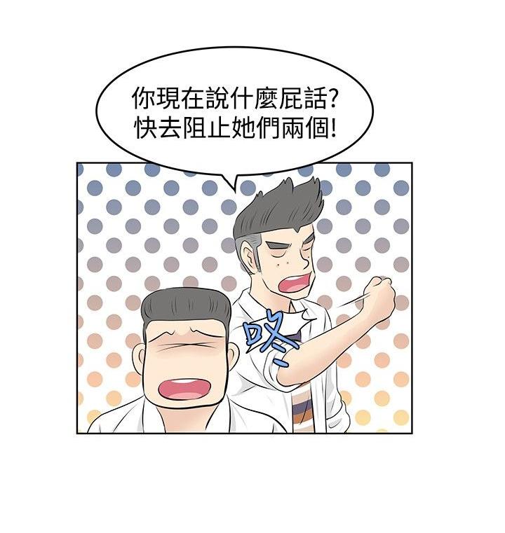 明星厨师节目漫画,第28章：失控5图