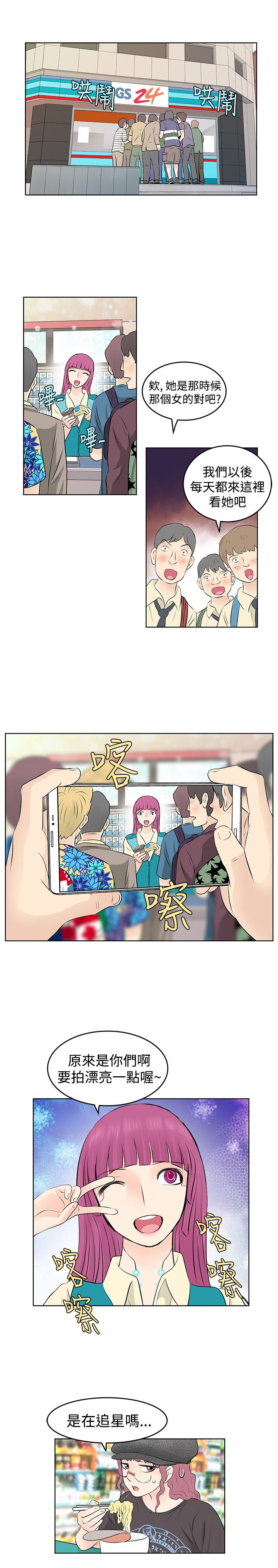 明星大厨漫画,第16章：汇报1图