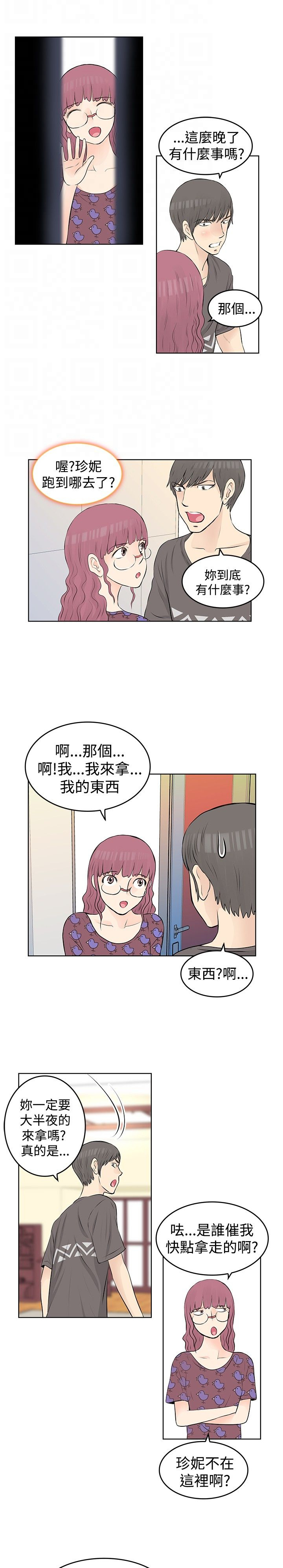 明星大厨漫画,第19章：出走5图