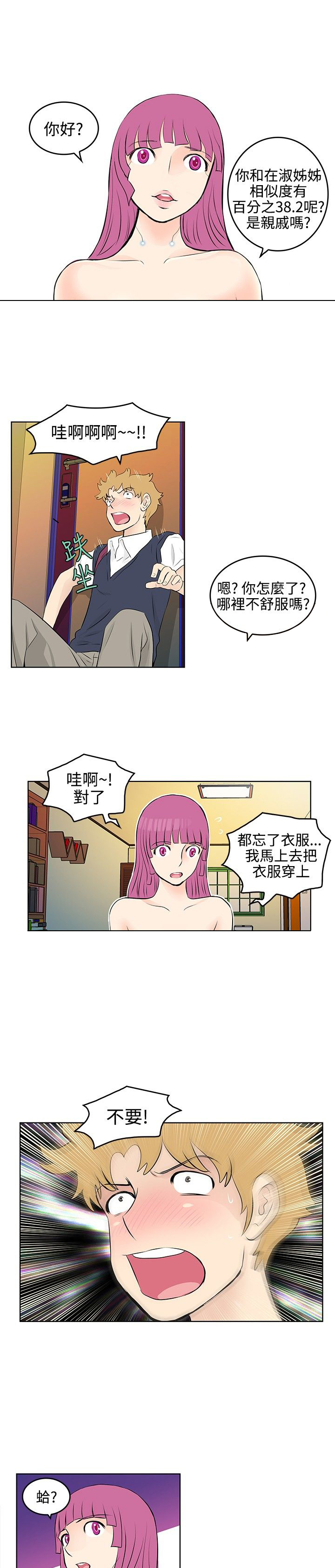 明星大厨游戏漫画,第25章：回收5图