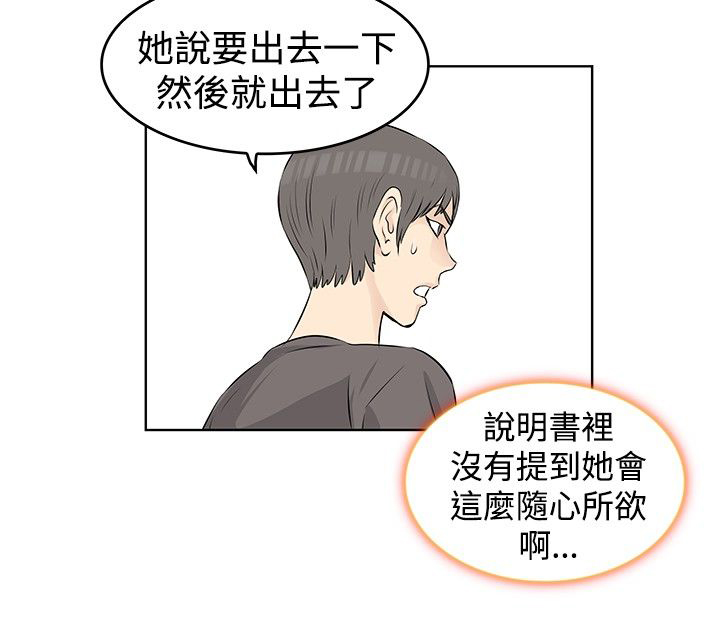 明星大厨漫画,第19章：出走1图