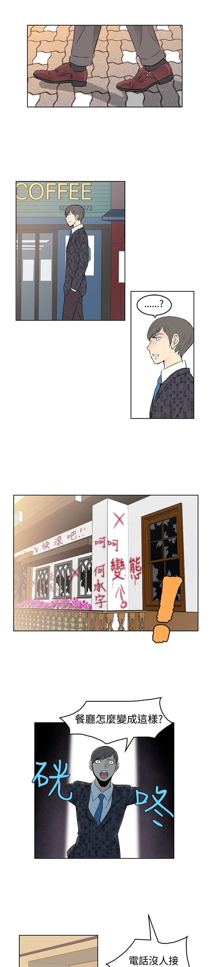 明星大厨漫画,第43章：丑闻被曝光1图
