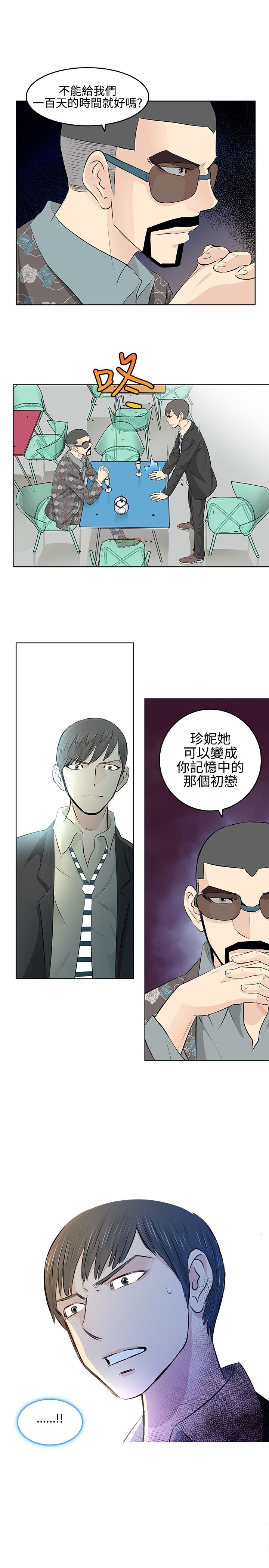 明星大厨漫画,第4章：初恋1图