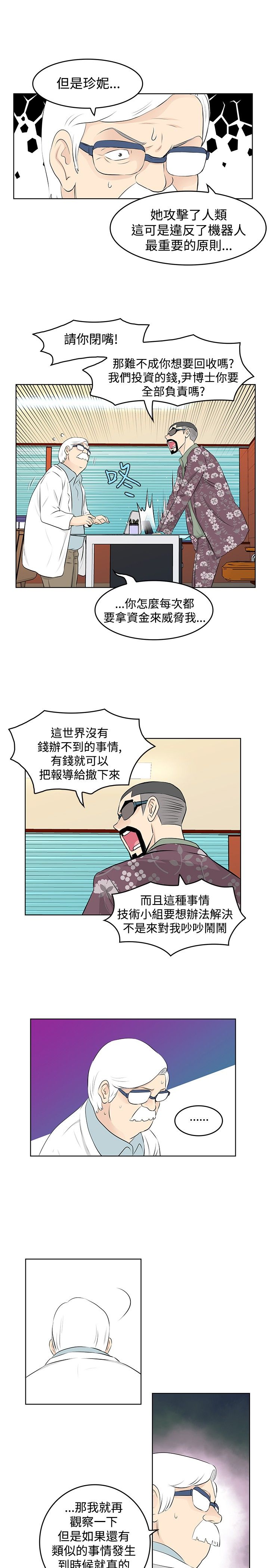 明星大厨2手机版漫画,第24章：道别3图