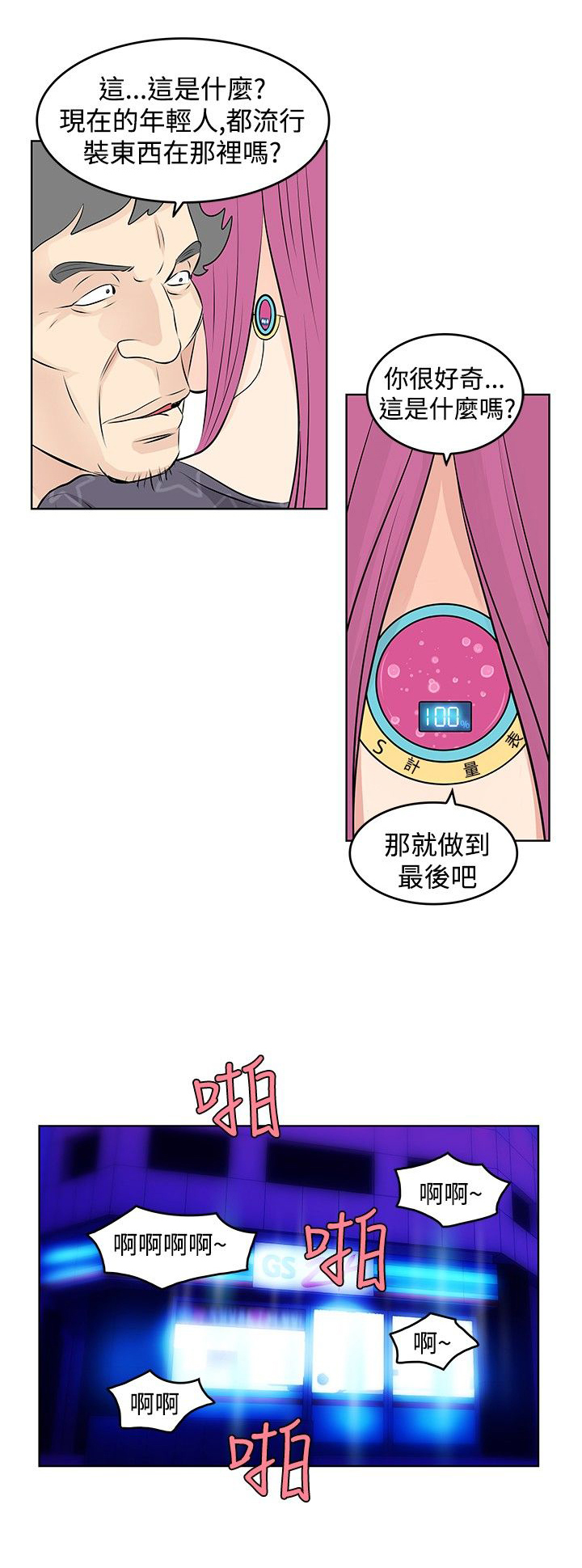 明星大厨漫画,第20章：出事了3图