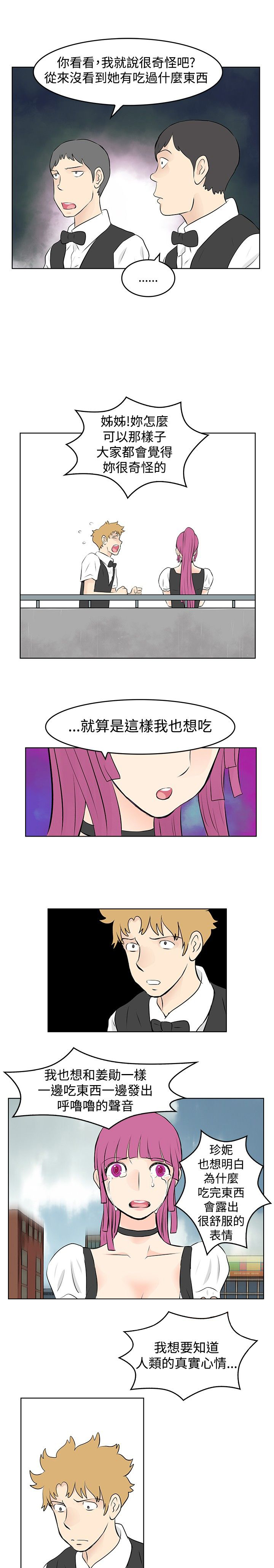 明星大厨漫画,第40章：解雇4图