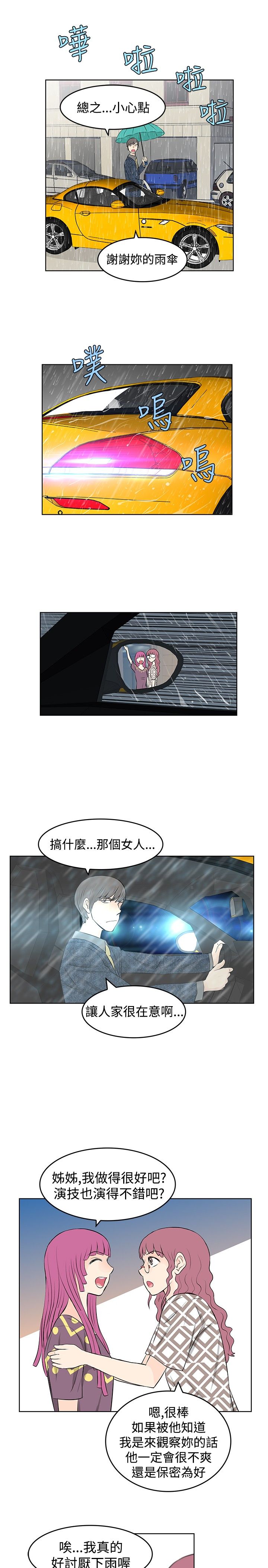 明星大厨最新版漫画,第14章：斗气5图