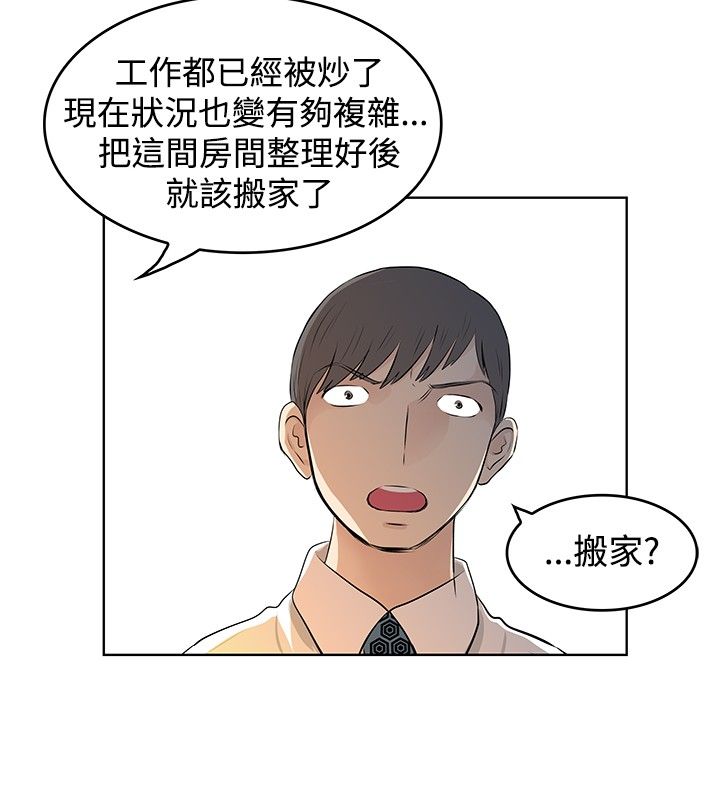 明星大厨漫画,第41章：搬家5图