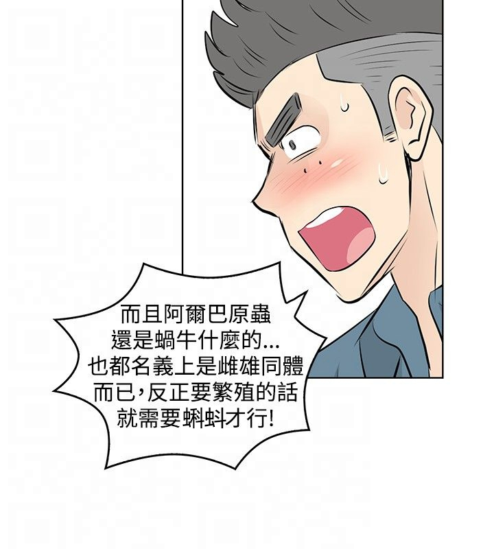 明星大厨锦标赛漫画,第29章：告白1图