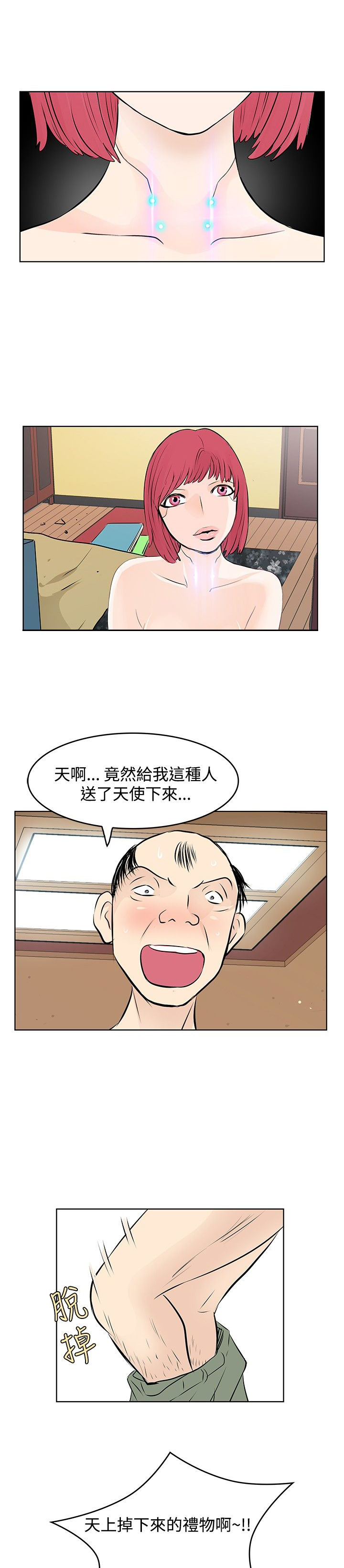 明星厨师都有谁漫画,第9章：出差4图