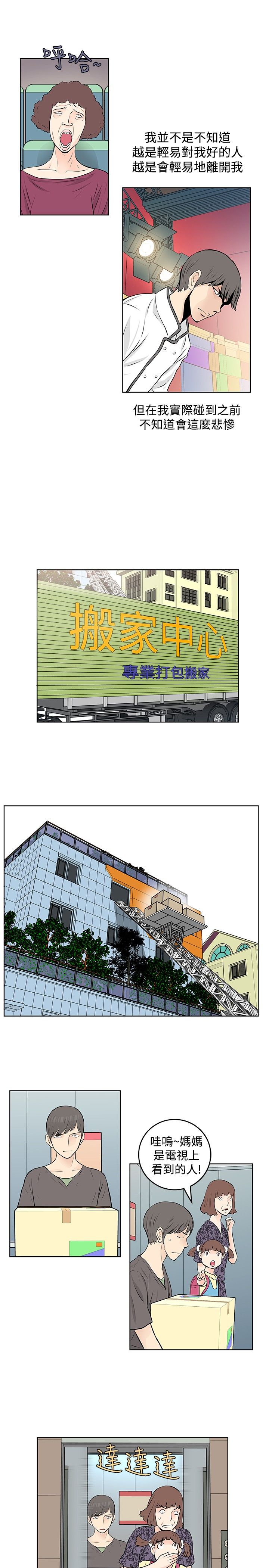 明星大厨漫画,第43章：丑闻被曝光4图