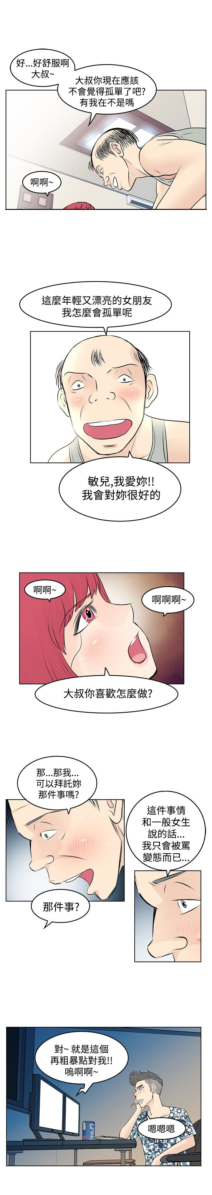 明星大厨漫画,第11章：竟然是他4图