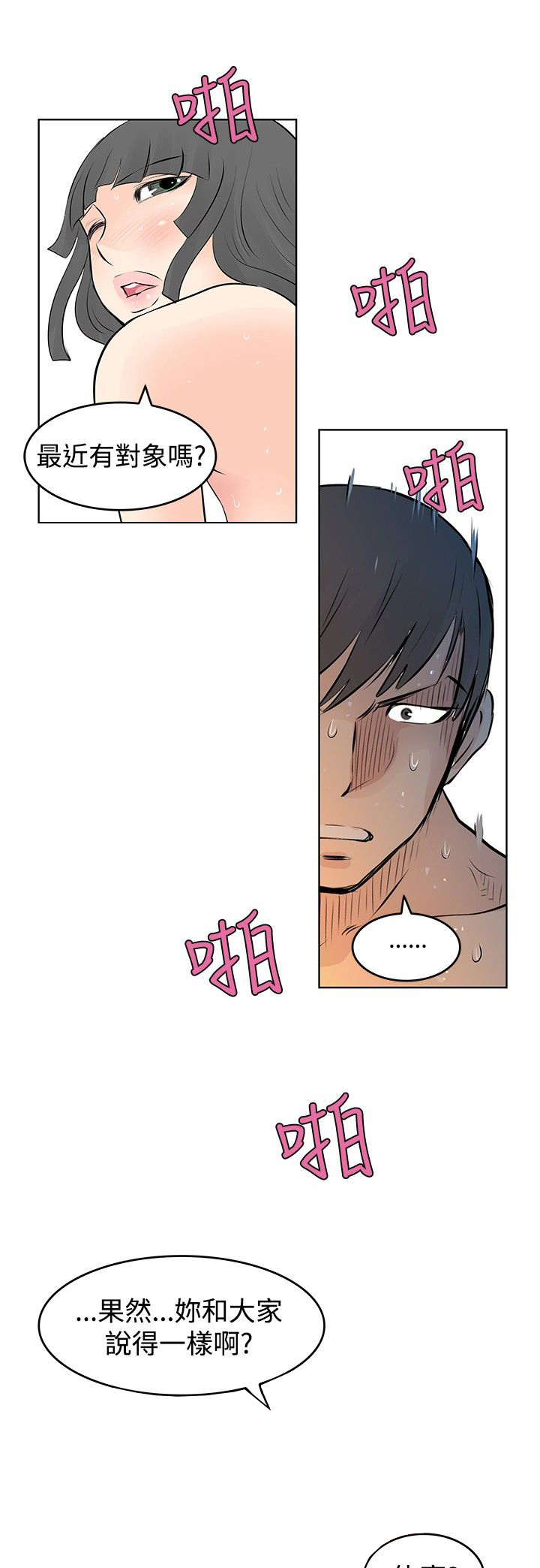 明星大厨有哪几位漫画,第44章：放下3图