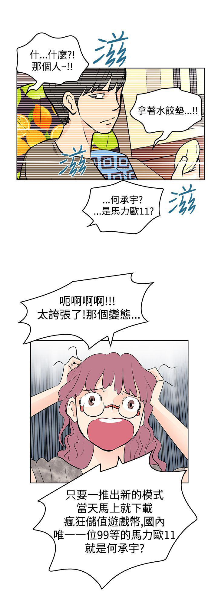 明星大厨最新版漫画,第11章：竟然是他1图