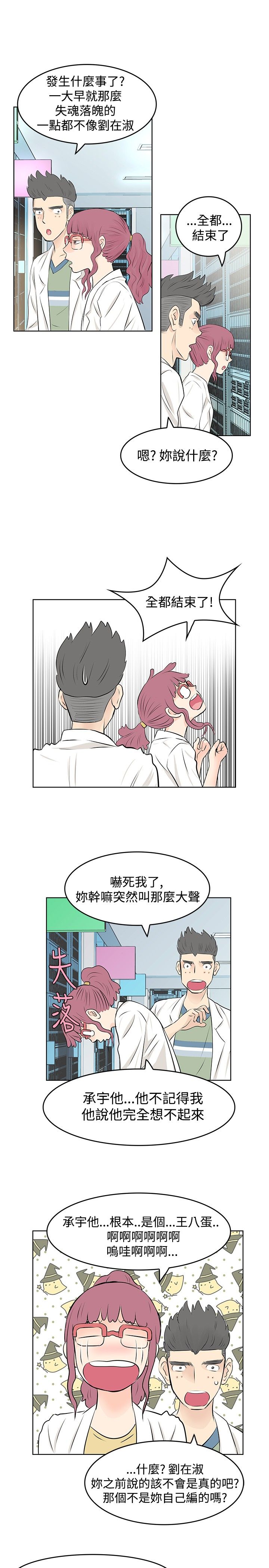 明星大厨2游戏下载漫画,第9章：出差1图