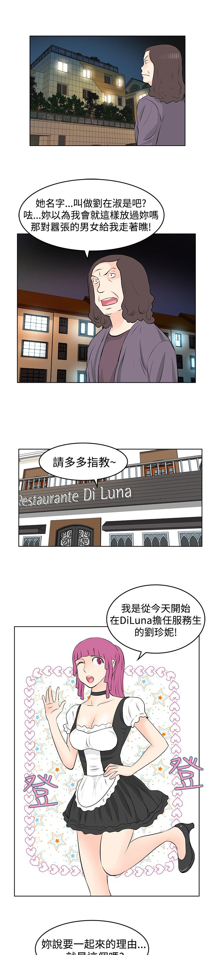 明星厨师节目漫画,第31章：交往1图