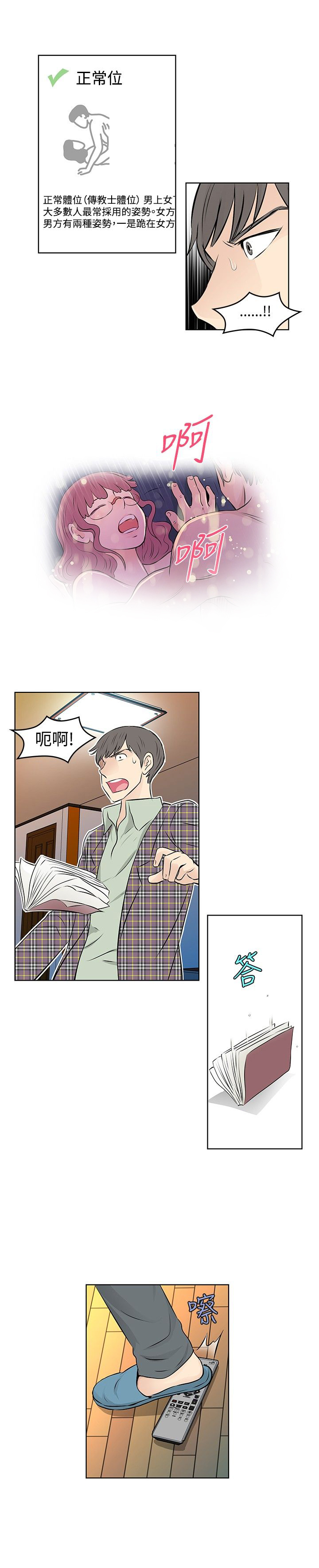 明星名厨漫画,第33章：监视被发现4图