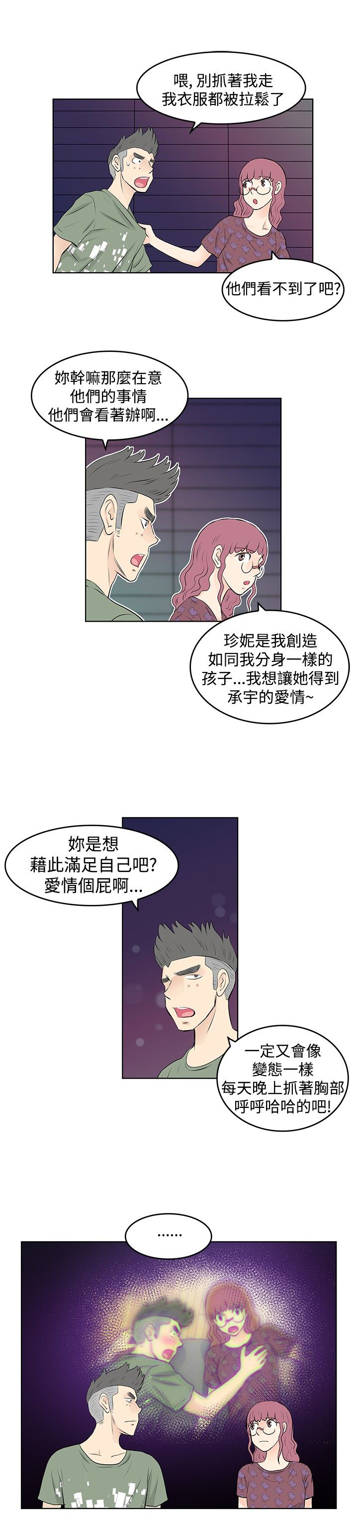 明星大厨漫画,第23章：失火5图