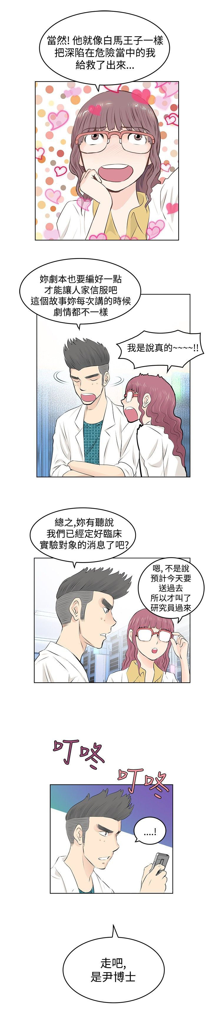 明星大厨2手机版漫画,第5章：投放3图