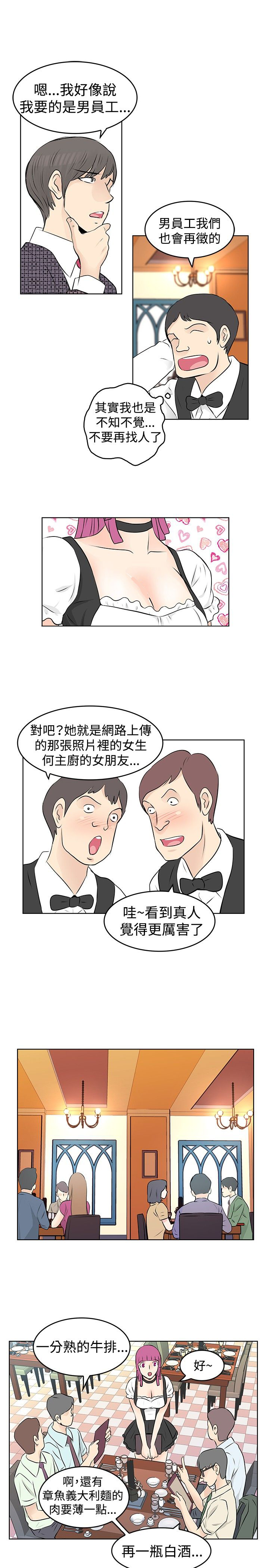 明星厨师节目漫画,第31章：交往3图